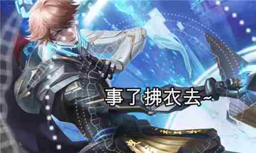 王者荣耀李白鸣剑曳影台词大全局内语音汇总