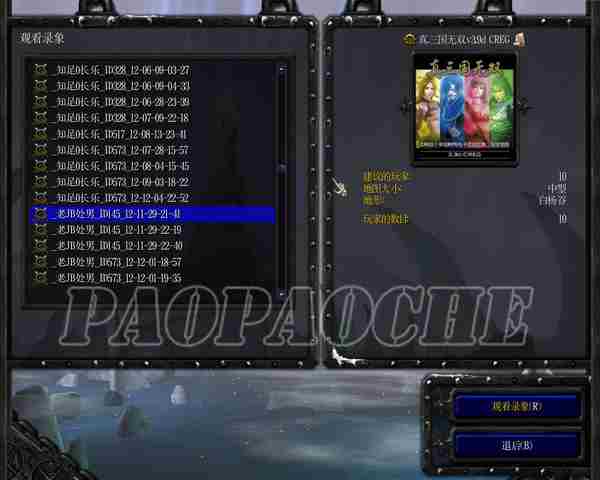 11对战平台怎么观看录像