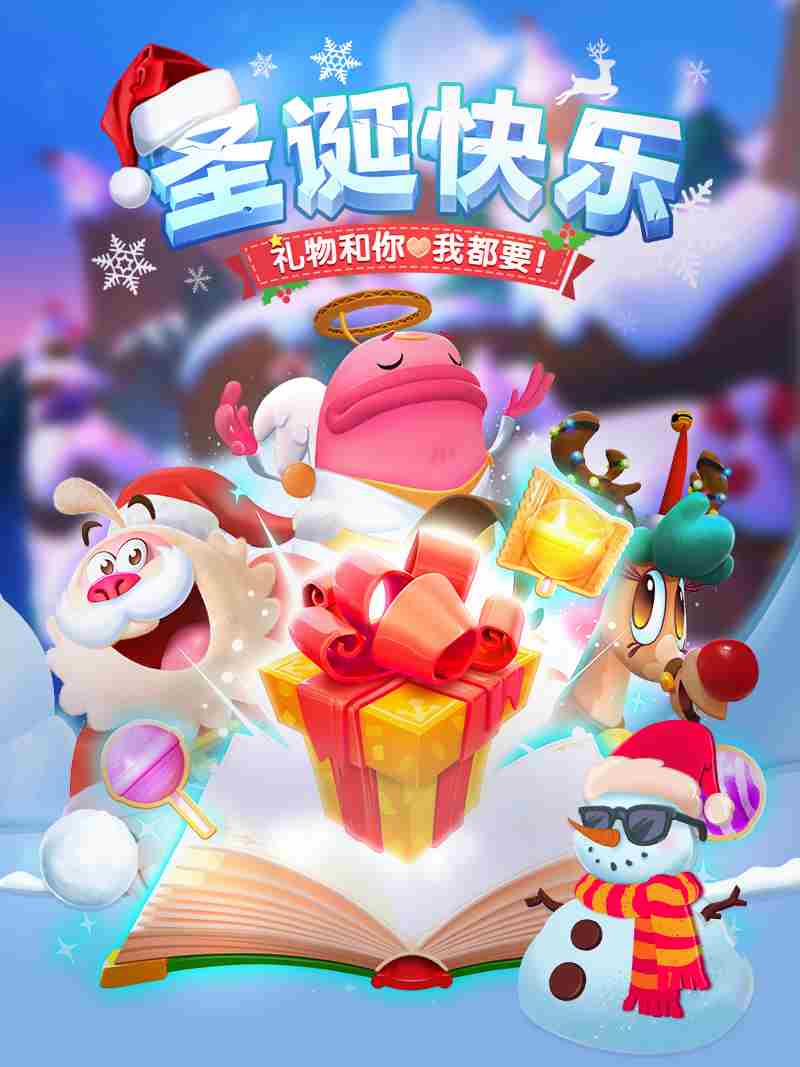 《糖果缤纷乐》甜蜜开启圣诞,分享赢暖心礼