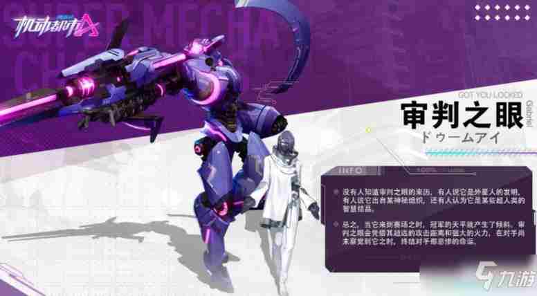 《机动都市阿尔法》审判之眼技能怎么打 审判之眼技能打法介绍