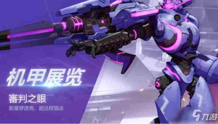 《机动都市阿尔法》审判之眼技能怎么打 审判之眼技能打法介绍