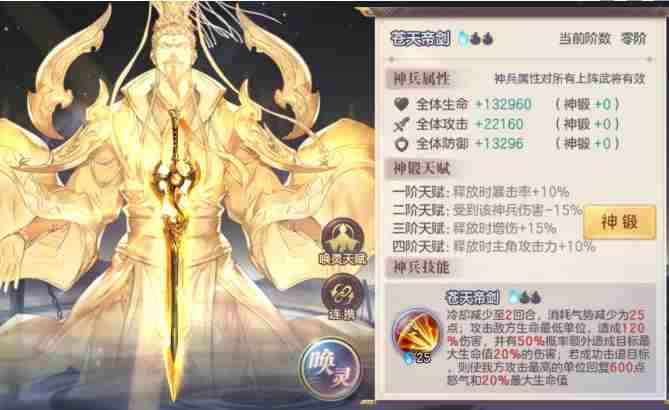 三国志幻想大陆苍天帝剑神兵厉害吗苍天帝剑表现如何