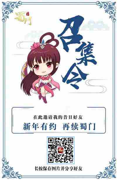 热血从未改变蜀门手游老兵归来重温精彩瞬间