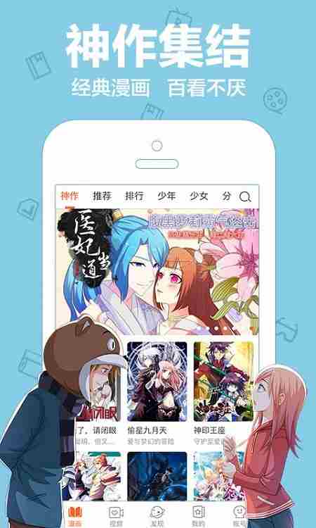 漫画app排行榜2021前十名 漫画app免费版本