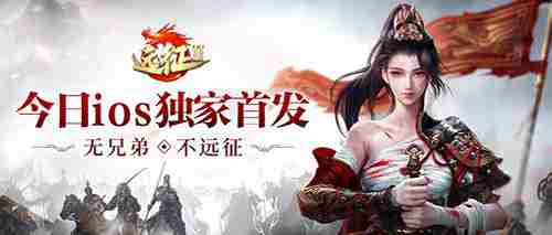 iOS今日独家首发，《远征2》手游法师玄霜飘然登场