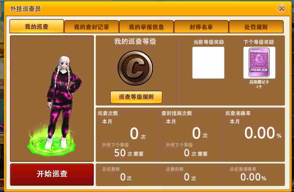 让外挂无所遁形《街头篮球》外挂巡查员系统即将开启