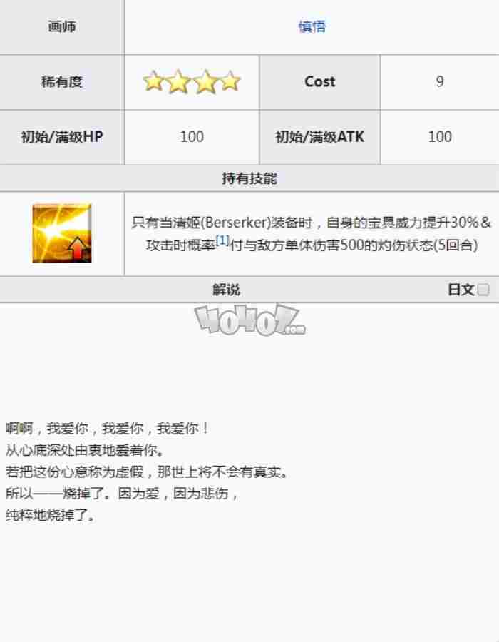 fgo清姬值得培养吗狂清姬强度分析及宝具技能属性强化材料图鉴