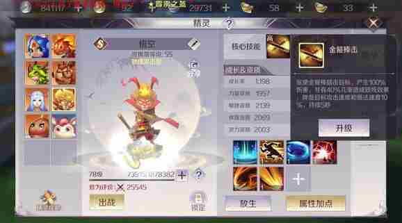 完美世界手游孙小圣打什么技能 完美世界手游孙小圣技能详解