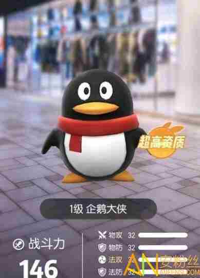 一起来捉妖:尴尬!先是企鹅大侠