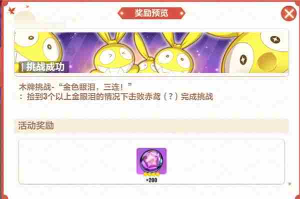 《崩坏3》木牌挑战3-5木牌挑战3-5金色眼泪攻略