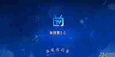 电视家6位分享码2021最新 电视家6位分享码港澳台最新