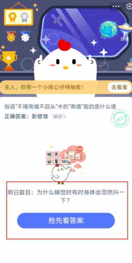 为什么睡觉时有时身体会忽然抖一下？蚂蚁庄园今日答案[多图]