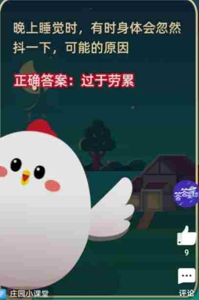 为什么睡觉时有时身体会忽然抖一下？蚂蚁庄园今日答案[多图]