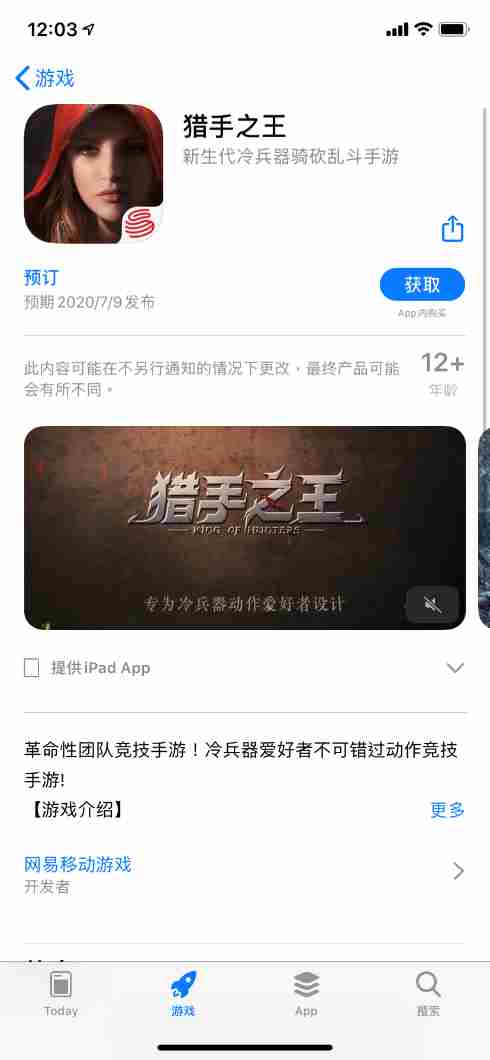 猎手之王今日iOS“马上”上线