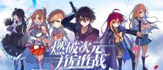 【安卓那些事】电击文库：零境交错今日不删档上线 pick你喜欢的角色吧