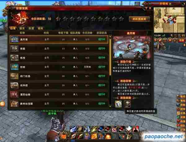 轩辕传奇活跃值攻略