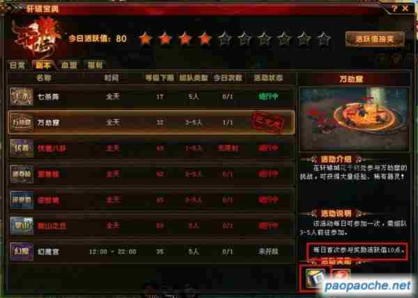 轩辕传奇活跃值攻略