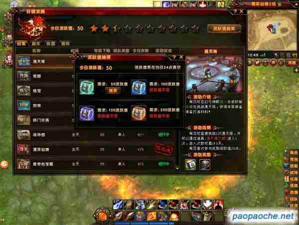 轩辕传奇活跃值攻略