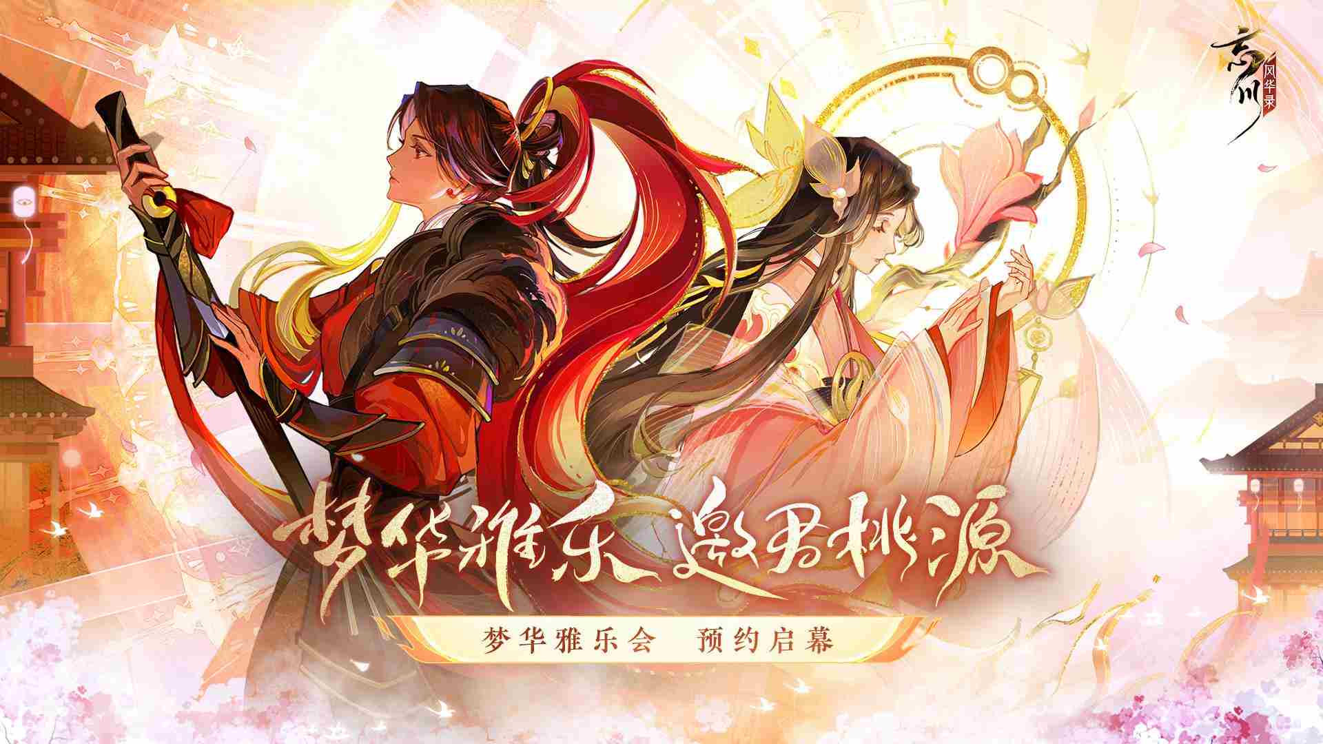 姐姐X姐姐,吉克隽逸献唱《忘川风华录》手游满月主题曲《木兰行》
