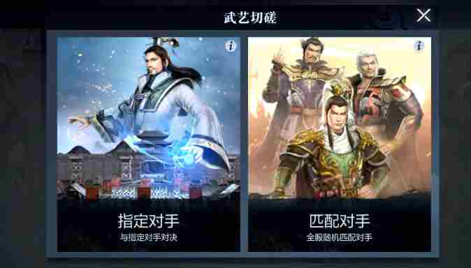 《真三国无双霸》武艺切磋怎么玩 新手武艺切磋攻略