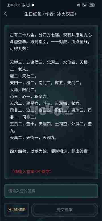 犯罪大师生日红包答案是什么 3月19日侦探委托答案攻略