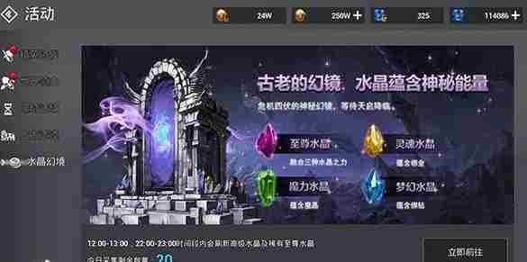 天空之门水晶幻境怎么玩?水晶幻境玩法介绍