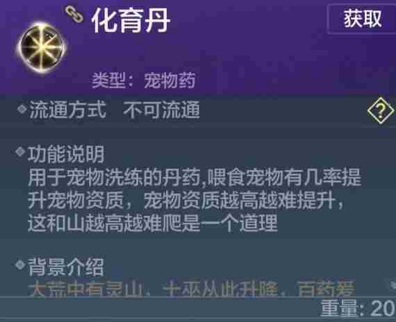 妄想山海化灵鲲怎么进化 化灵鲲进化攻略