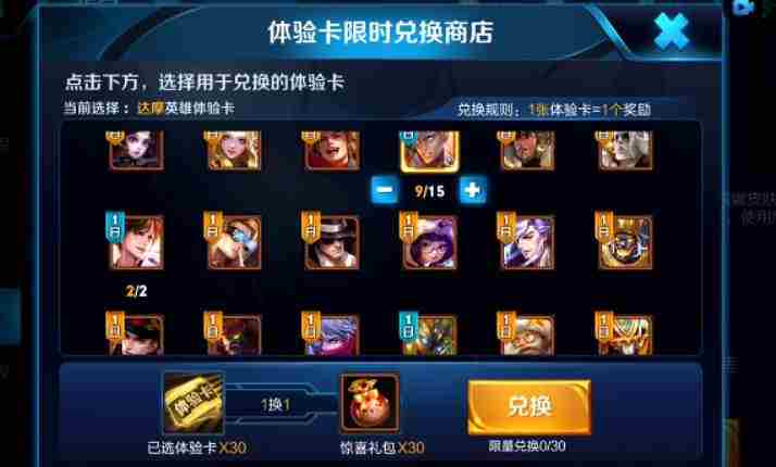 王者荣耀体验卡怎么换皮肤 体验卡兑换永久皮肤流程