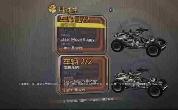 无主之地:前传月球车在哪