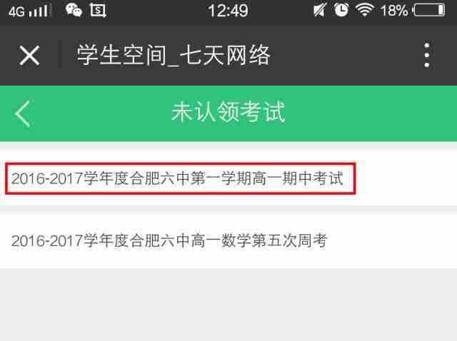 7天网络成绩查询入口-7天网络成绩查询入口登录地址