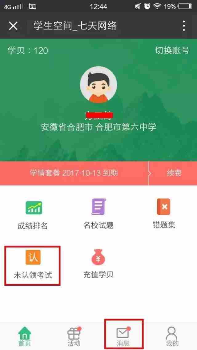 7天网络成绩查询入口-7天网络成绩查询入口登录地址
