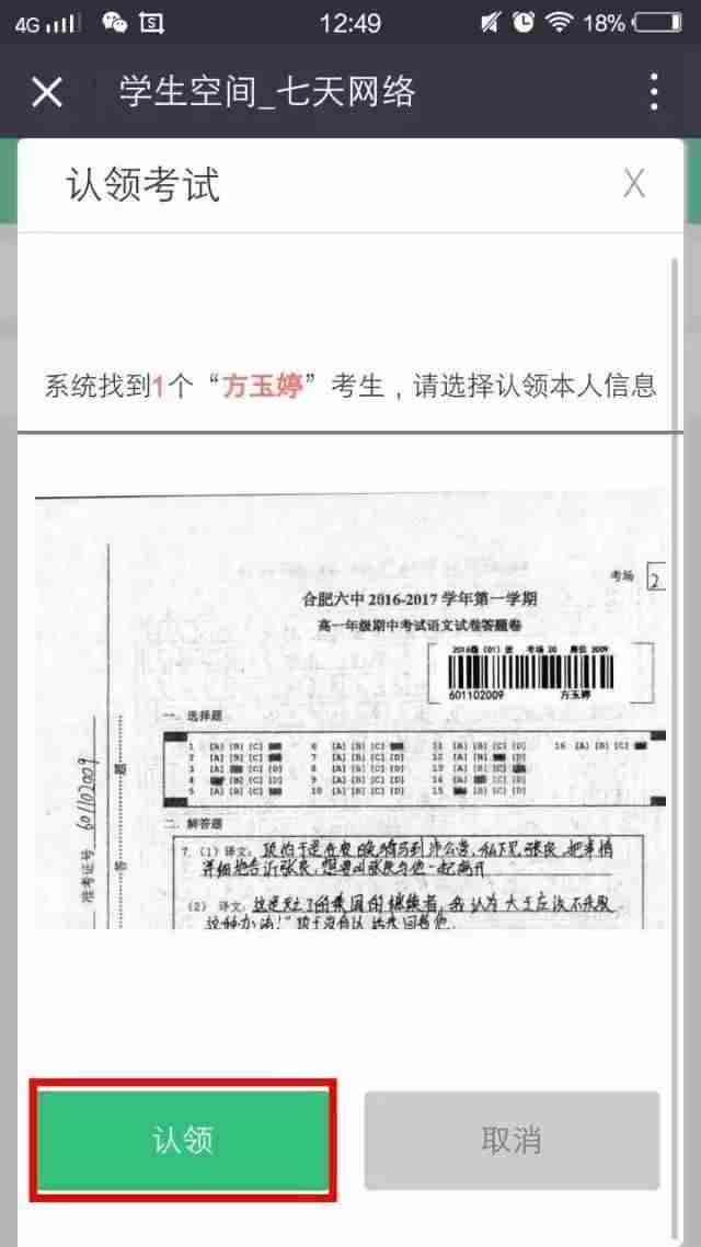 7天网络成绩查询入口-7天网络成绩查询入口登录地址