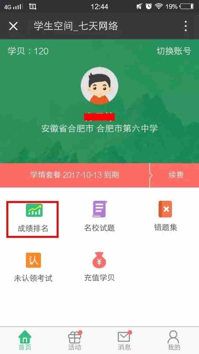 7天网络成绩查询入口-7天网络成绩查询入口登录地址