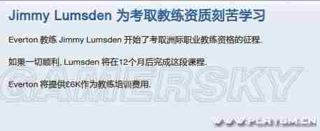 足球经理2013职员考职业证书攻略