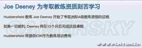 足球经理2013职员考职业证书攻略