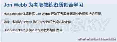 足球经理2013职员考职业证书攻略