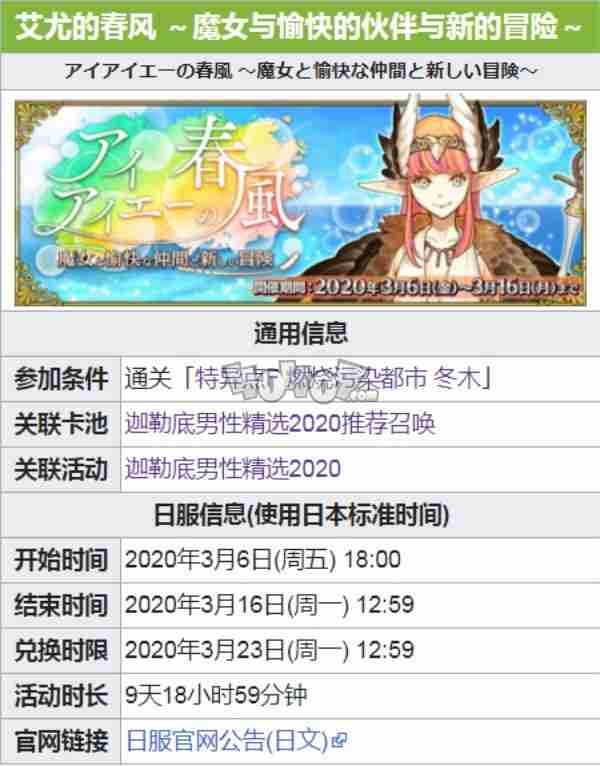 fgo白色情人节2021什么时候开 艾尤的春风奥德修斯白情活动参加条件