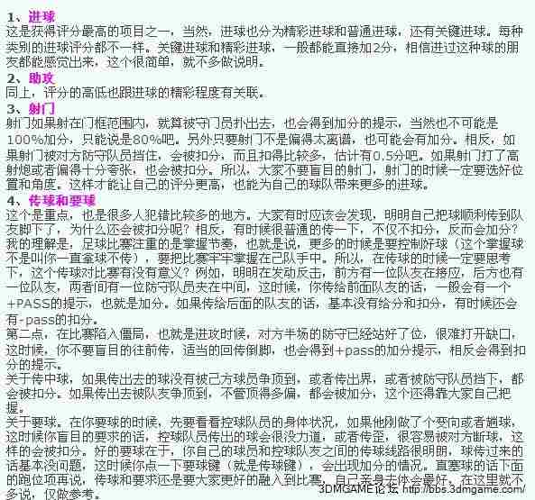 FIFA 11绿茵传奇模式详解