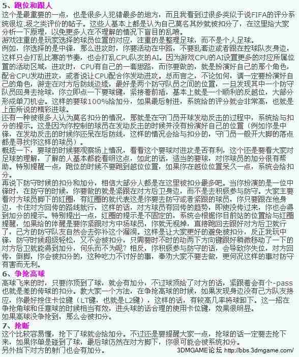 FIFA 11绿茵传奇模式详解