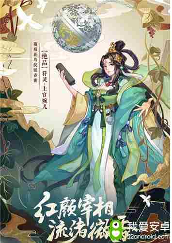 《云梦四时歌》上官婉儿白泽对比分析