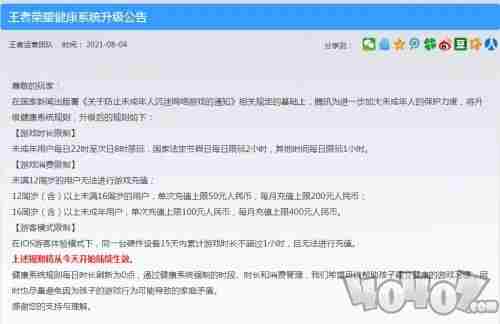 《王者荣耀》双打双减、12禁3日上线，小朋友们准备好了吗?