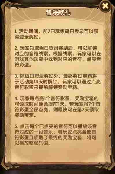 剑与远征音乐献礼音符彩蛋在哪 音乐献礼音符彩蛋线索