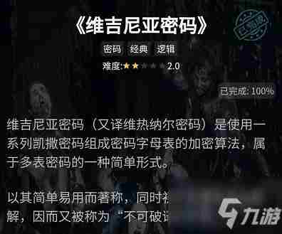 《crimaster犯罪大师》维吉尼亚密码答案大全维吉尼亚密码答案是什么