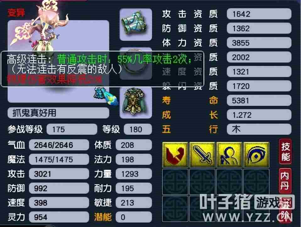 梦幻西游各等级抓鬼宝宝良心推荐-梦幻西游新手抓鬼冲的特性及技能选择