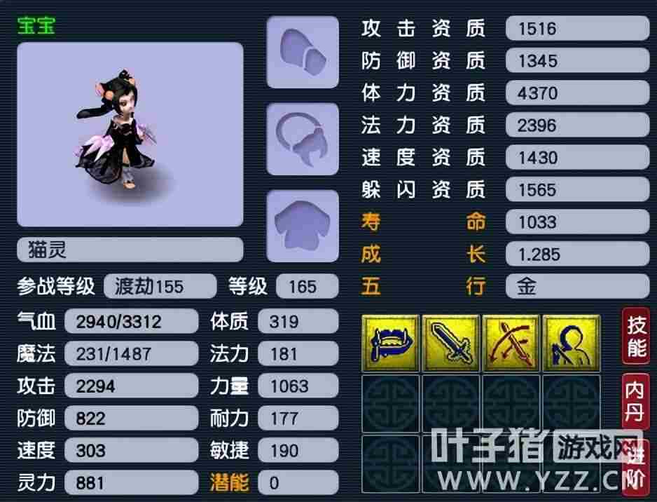 梦幻西游各等级抓鬼宝宝良心推荐-梦幻西游新手抓鬼冲的特性及技能选择