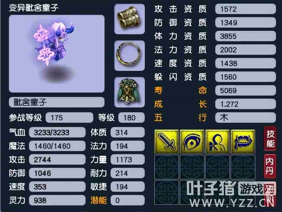 梦幻西游各等级抓鬼宝宝良心推荐-梦幻西游新手抓鬼冲的特性及技能选择