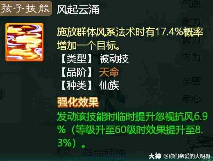 大话西游手游养孩子攻略-大话西游手游秒五输出孩子怎么培养