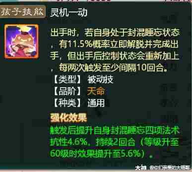 大话西游手游养孩子攻略-大话西游手游秒五输出孩子怎么培养