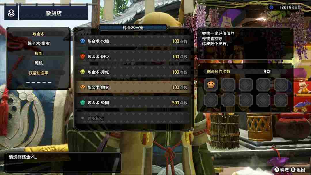 怪物猎人进阶攻略-怪物猎人炼金术阳炎怎么解锁