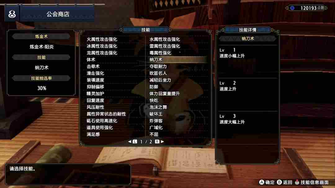 怪物猎人进阶攻略-怪物猎人炼金术阳炎怎么解锁